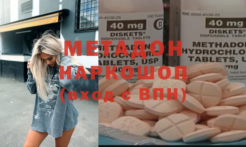 МЕТАДОН methadone  Новомичуринск 